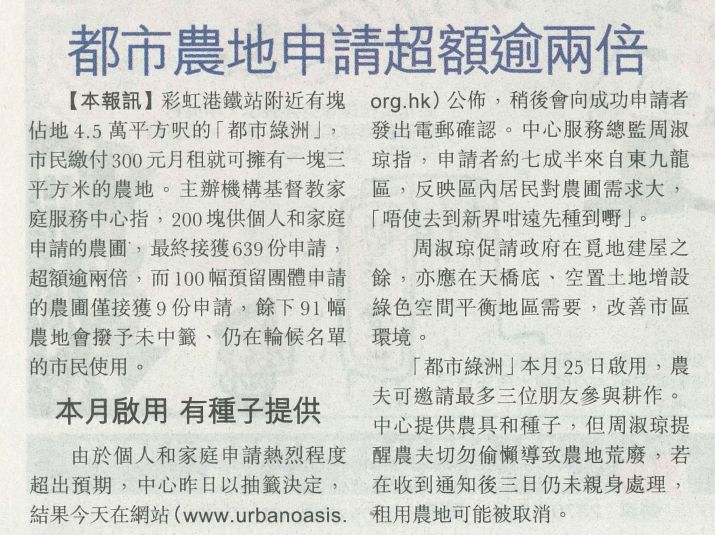 剪報圖片：蘋果日報- 都市農地申請超額逾兩倍